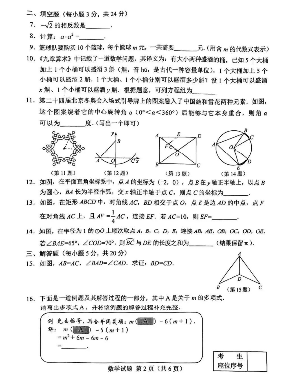 2023年吉林省中考數(shù)學(xué)試卷真題及答案