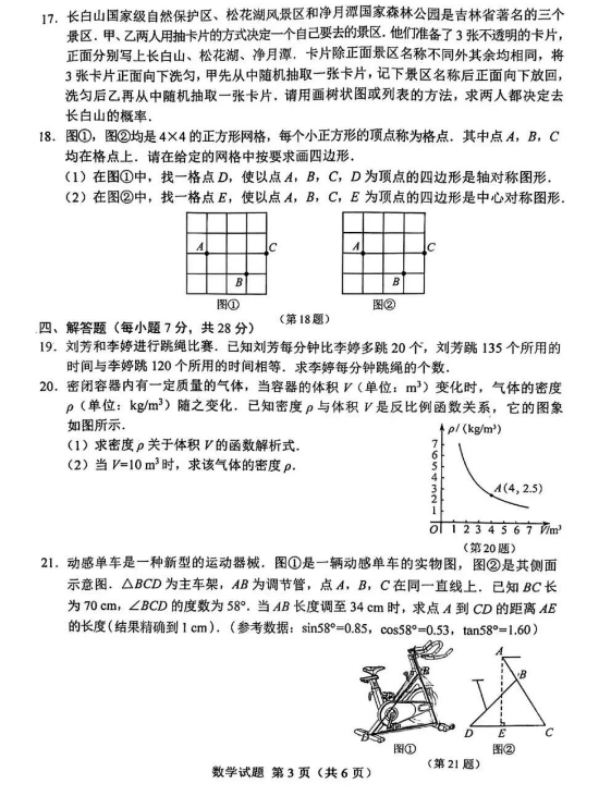 2023年吉林省中考數(shù)學(xué)試卷真題及答案