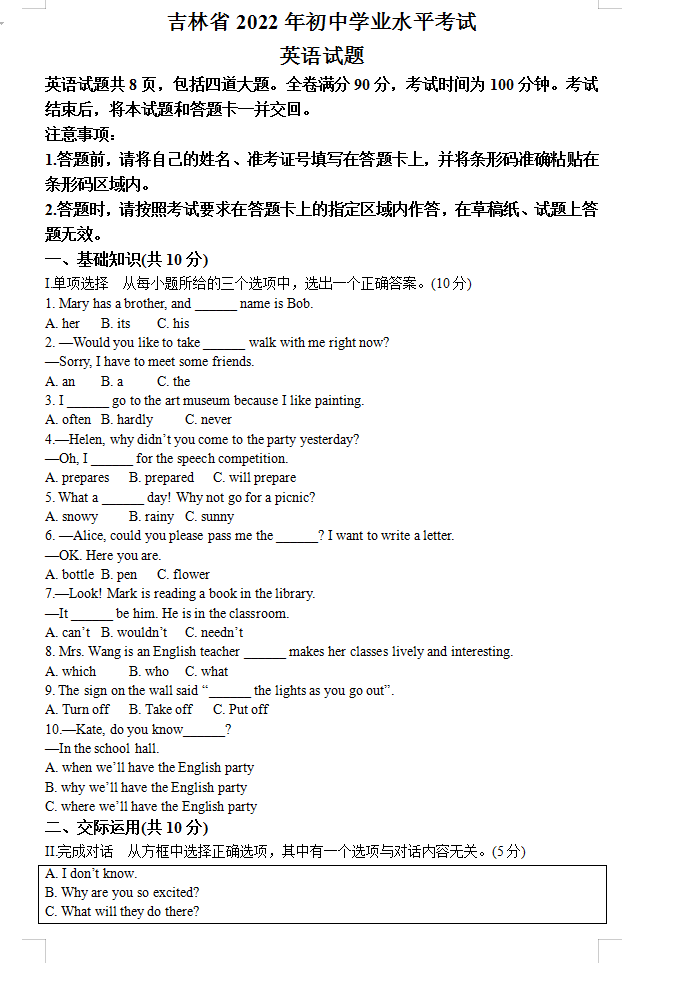 2023年吉林省中考英語試卷真題及答案