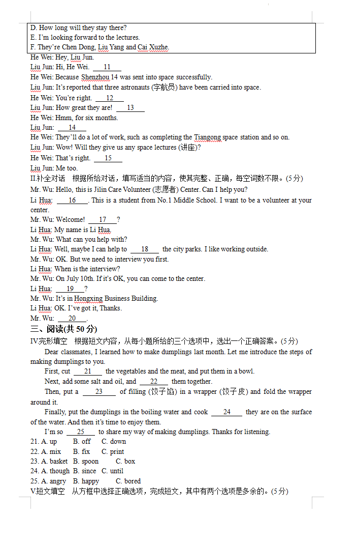2023年吉林省中考英語試卷真題及答案