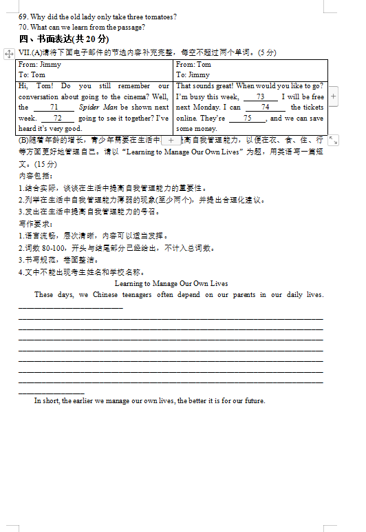 2023年吉林省中考英語試卷真題及答案