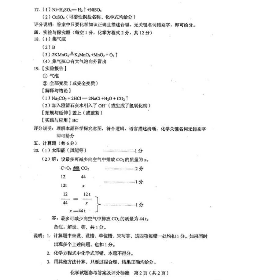 2023年吉林省中考化學(xué)試卷真題及答案