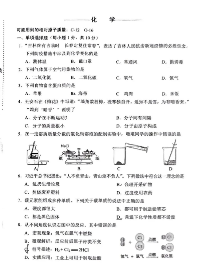 2023年吉林省中考化學(xué)試卷真題及答案