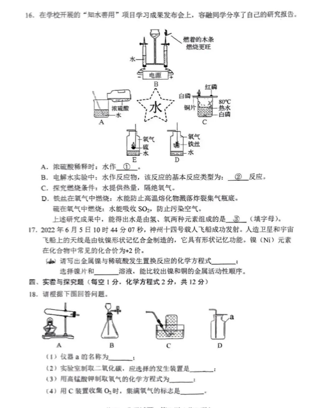 2023年吉林省中考化學(xué)試卷真題及答案