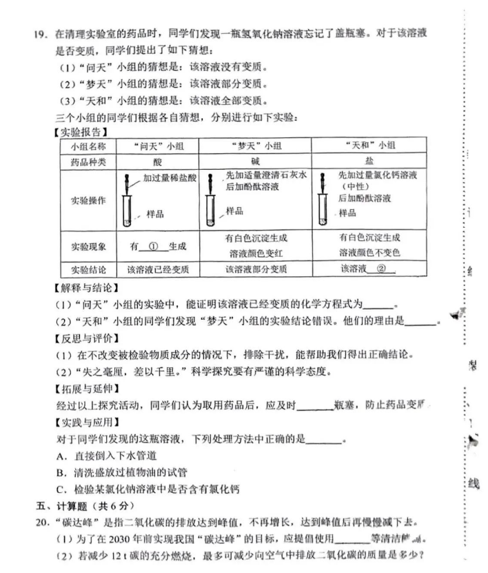 2023年吉林省中考化學(xué)試卷真題及答案