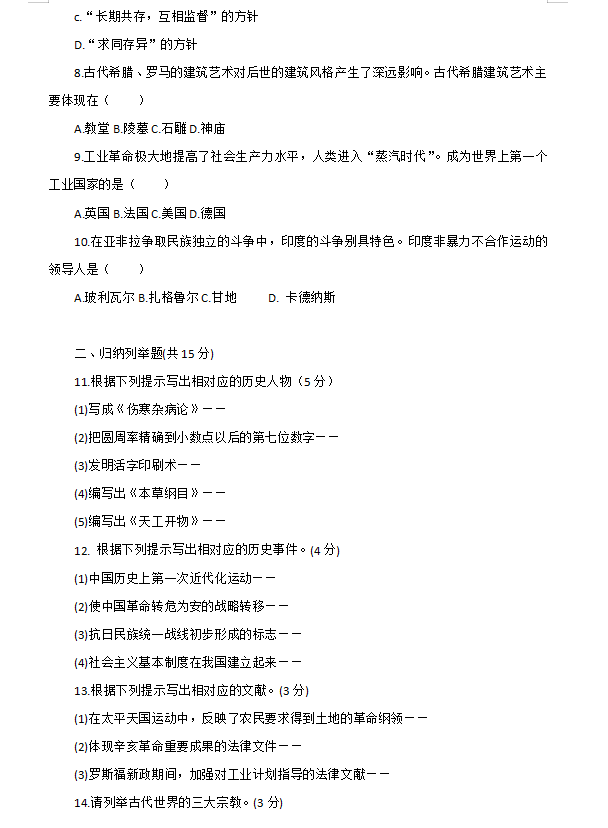 2023年吉林省中考?xì)v史試卷真題及答案