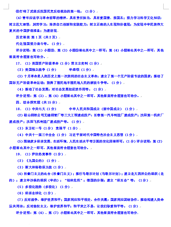 2023年吉林省中考?xì)v史試卷真題及答案