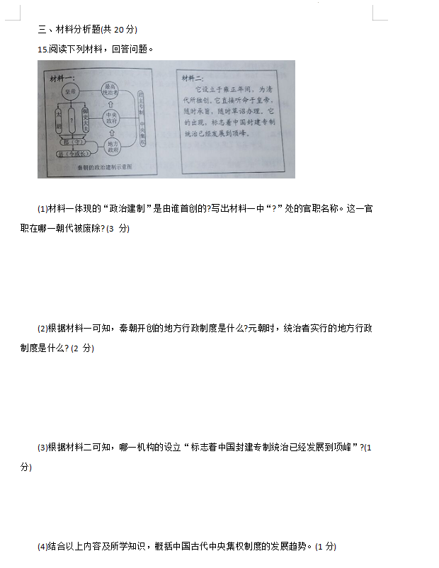 2023年吉林省中考?xì)v史試卷真題及答案