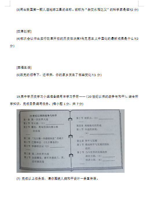 2023年吉林省中考?xì)v史試卷真題及答案