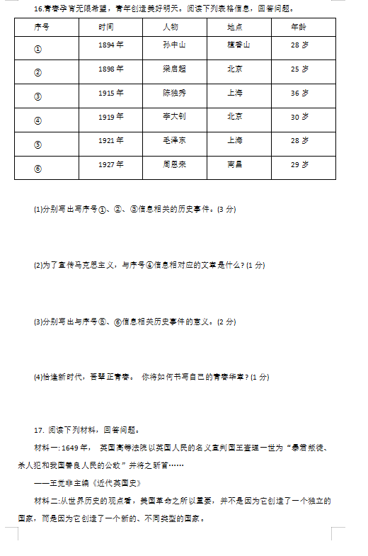 2023年吉林省中考?xì)v史試卷真題及答案