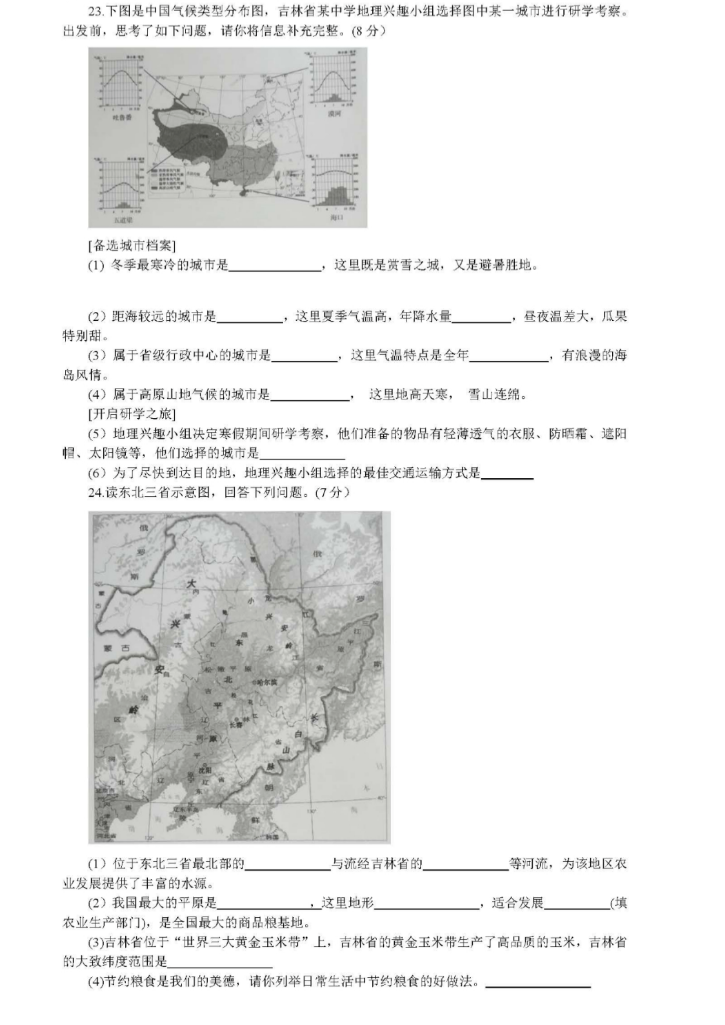 2023年吉林省中考地理試卷真題及答案