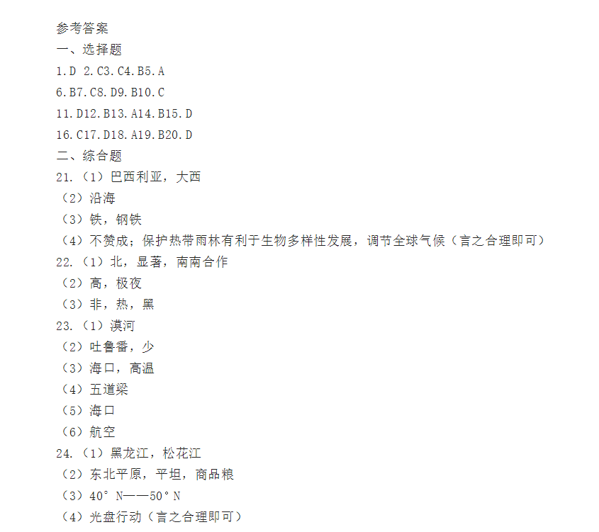 2023年吉林省中考地理試卷真題及答案