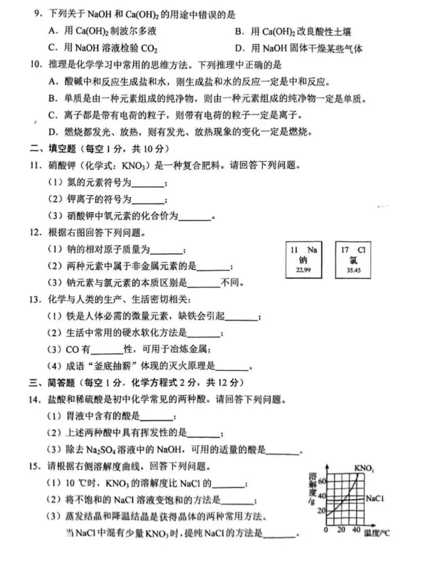 2023年延邊朝鮮族自治州中考化學(xué)試卷真題及答案