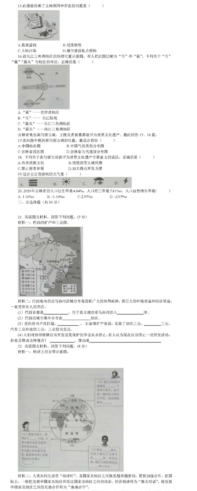 2023年延邊朝鮮族自治州市中考地理試卷真題及答案