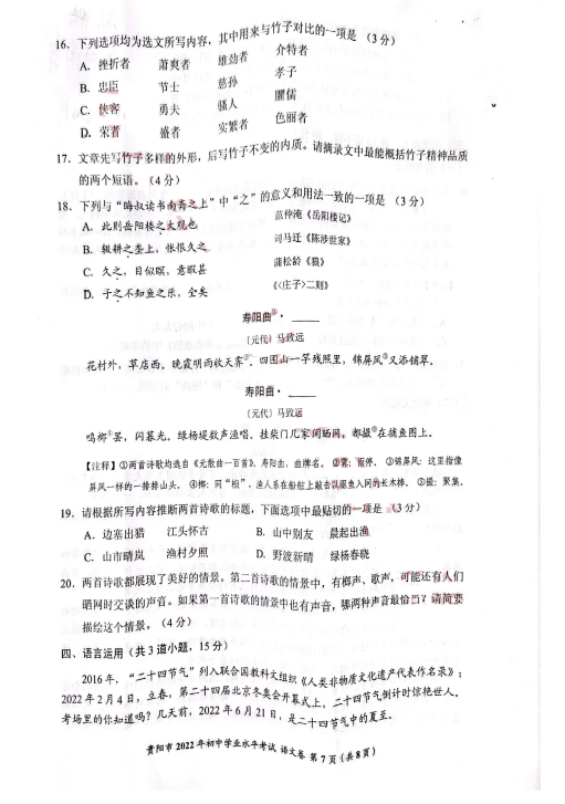 2023年貴陽市中考生物試卷真題及答案