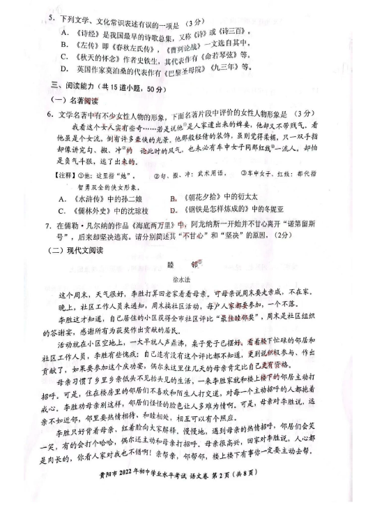 2023年貴陽市中考生物試卷真題及答案