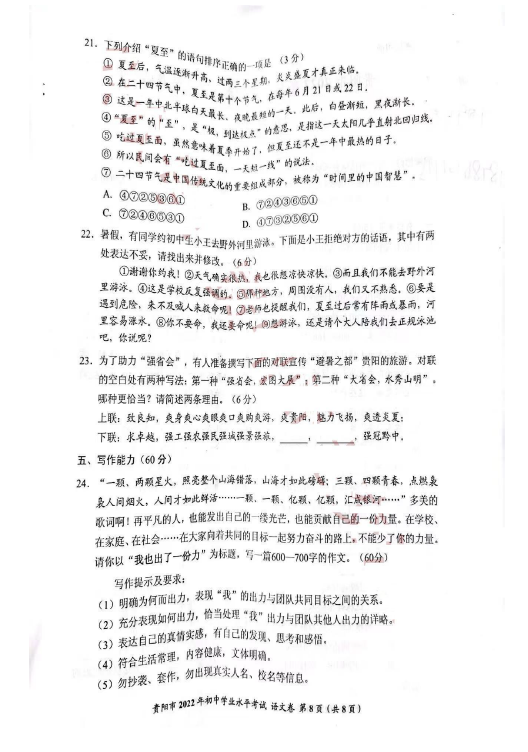 2023年貴陽市中考生物試卷真題及答案