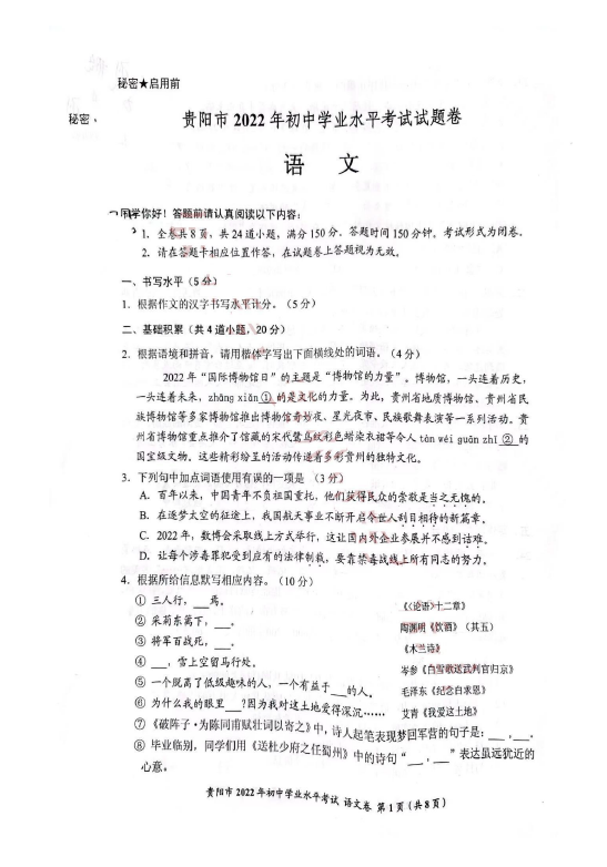 2023年貴陽市中考生物試卷真題及答案