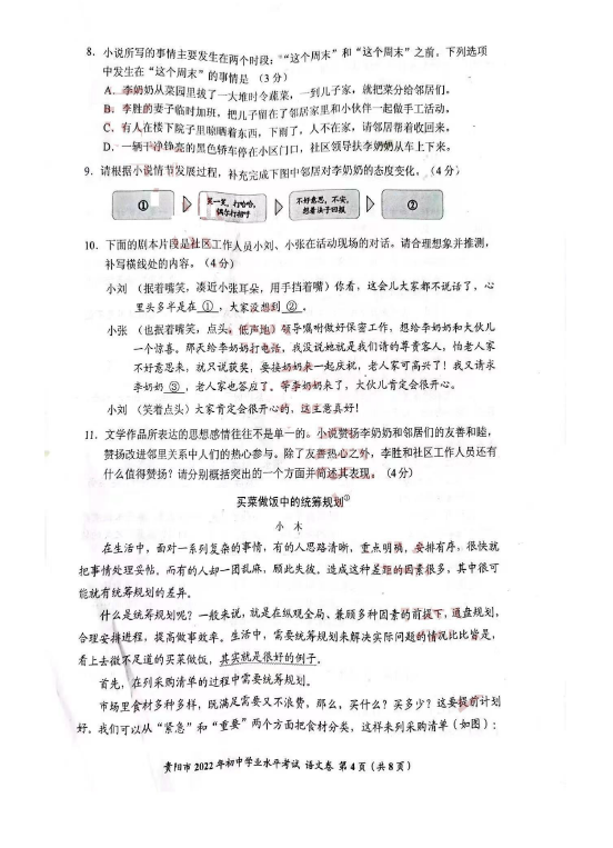 2023年貴陽市中考生物試卷真題及答案