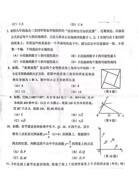 2023年貴陽市中考數(shù)學(xué)試卷真題及答案