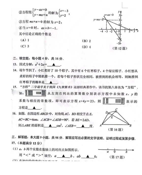 2023年貴陽市中考數(shù)學(xué)試卷真題及答案