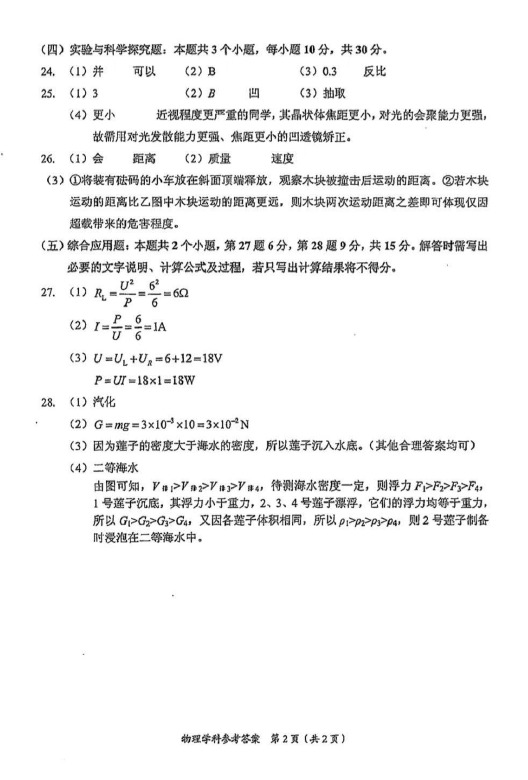 2023年貴陽市中考物理試卷真題及答案