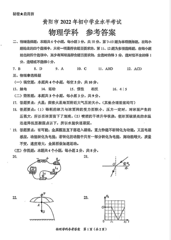 2023年貴陽市中考物理試卷真題及答案