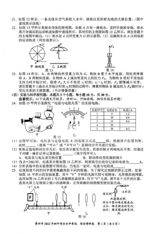2023年貴陽市中考物理試卷真題及答案