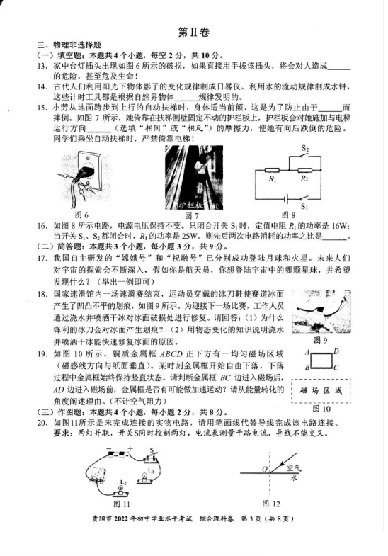 2023年貴陽市中考物理試卷真題及答案