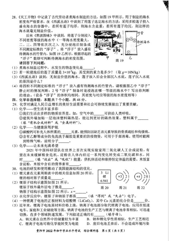 2023年貴陽(yáng)市中考化學(xué)試卷真題及答案