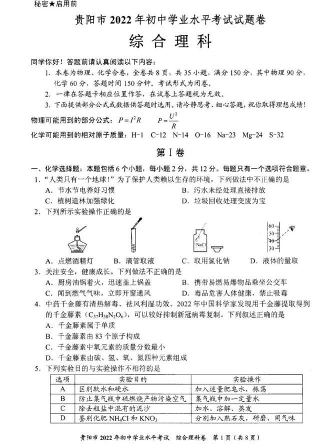 2023年貴陽(yáng)市中考化學(xué)試卷真題及答案