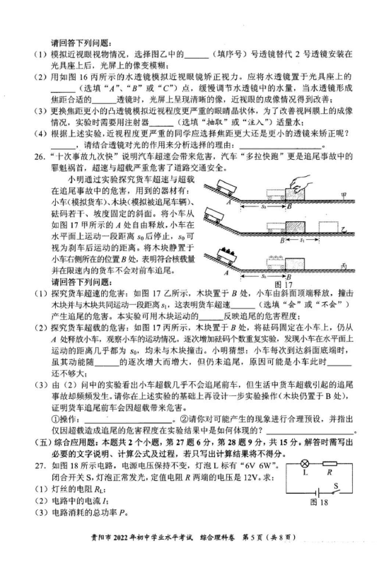 2023年貴陽(yáng)市中考化學(xué)試卷真題及答案