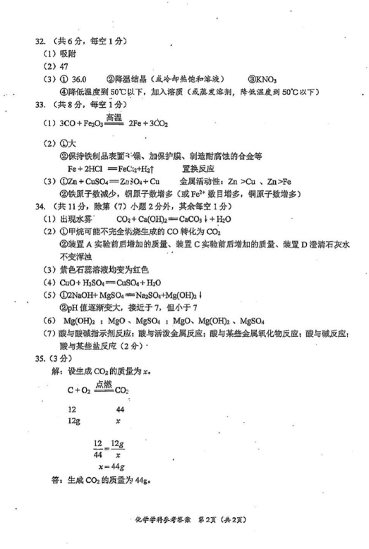 2023年貴陽(yáng)市中考化學(xué)試卷真題及答案