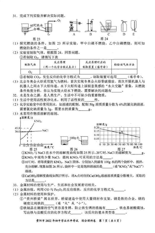 2023年貴陽(yáng)市中考化學(xué)試卷真題及答案