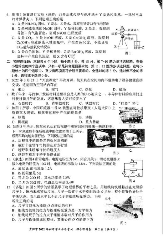 2023年貴陽(yáng)市中考化學(xué)試卷真題及答案