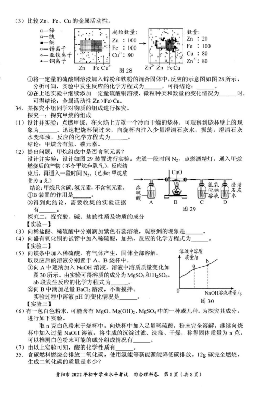 2023年貴陽(yáng)市中考化學(xué)試卷真題及答案
