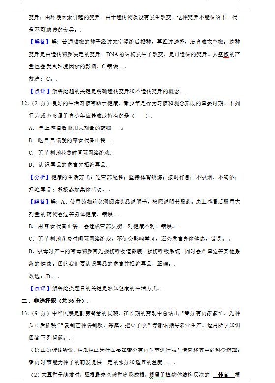 2023年貴陽(yáng)市中考生物試卷真題及答案