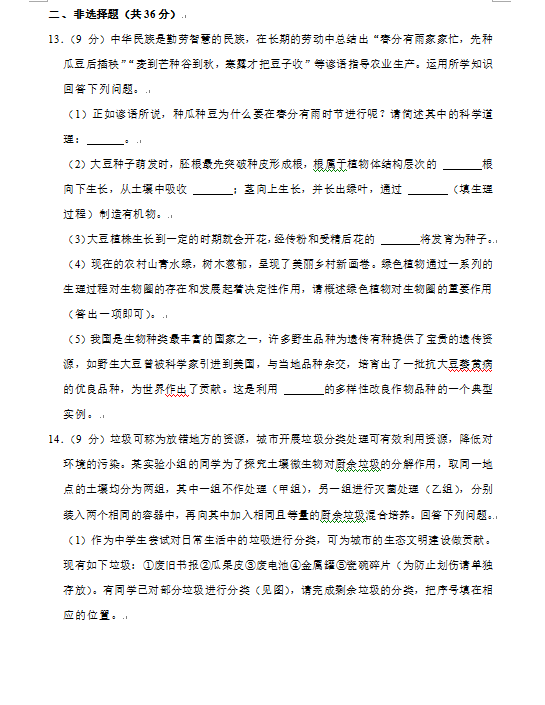 2023年貴陽(yáng)市中考生物試卷真題及答案