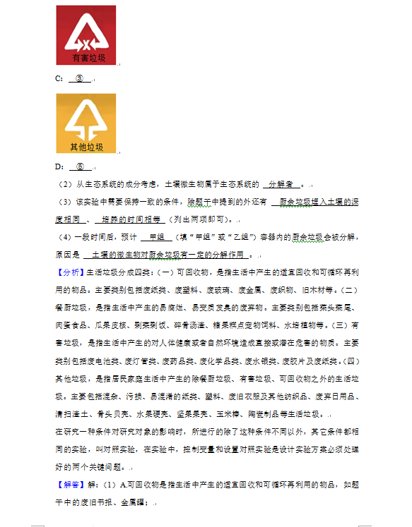 2023年貴陽(yáng)市中考生物試卷真題及答案