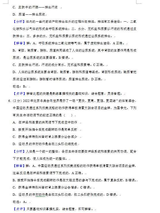 2023年貴陽(yáng)市中考生物試卷真題及答案
