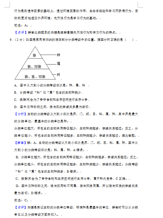 2023年貴陽(yáng)市中考生物試卷真題及答案