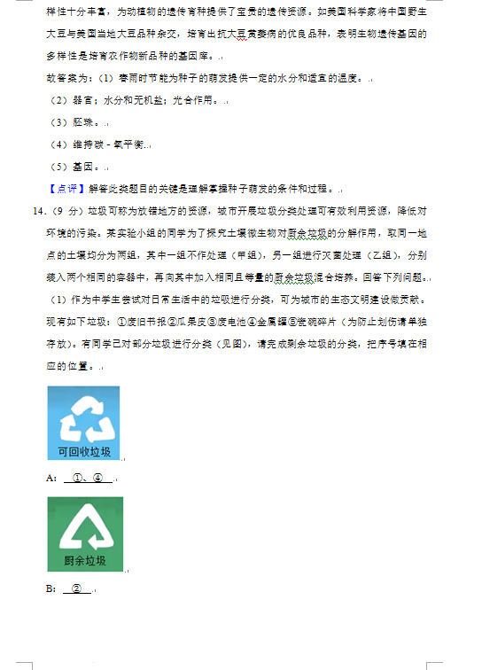 2023年貴陽(yáng)市中考生物試卷真題及答案