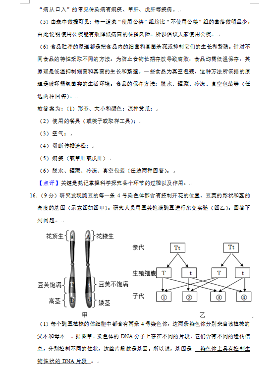 2023年貴陽(yáng)市中考生物試卷真題及答案