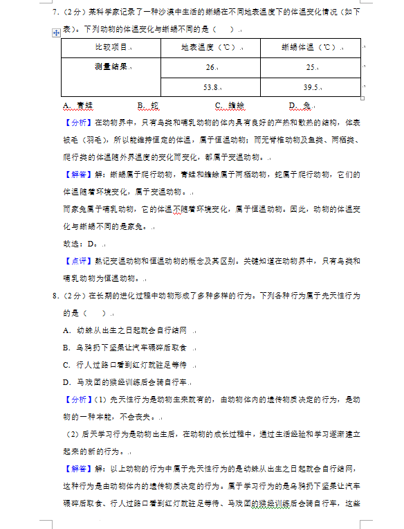 2023年貴陽(yáng)市中考生物試卷真題及答案