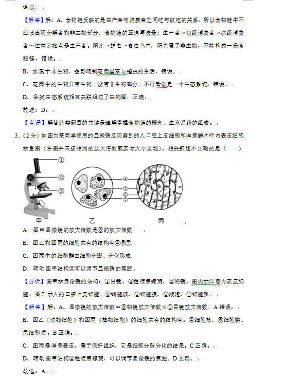 2023年貴陽(yáng)市中考生物試卷真題及答案