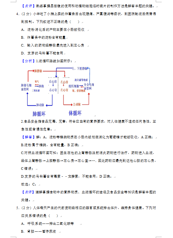 2023年貴陽(yáng)市中考生物試卷真題及答案