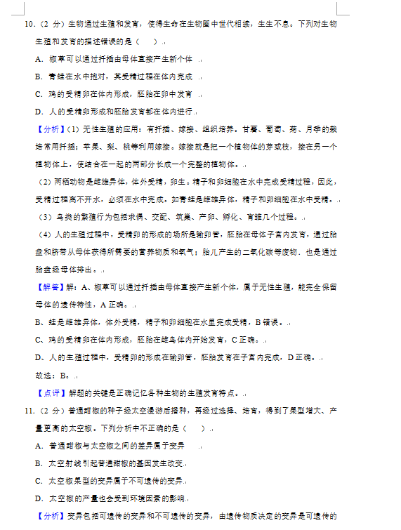 2023年貴陽(yáng)市中考生物試卷真題及答案