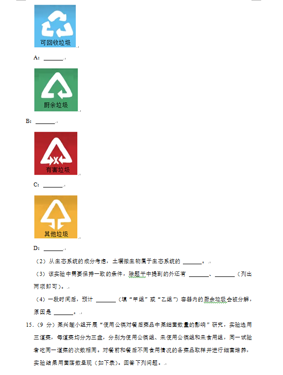 2023年貴陽(yáng)市中考生物試卷真題及答案
