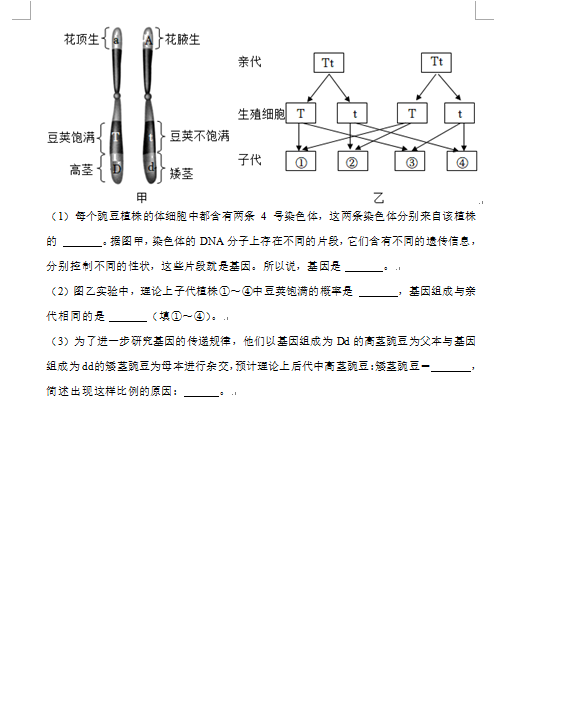 2023年貴陽(yáng)市中考生物試卷真題及答案
