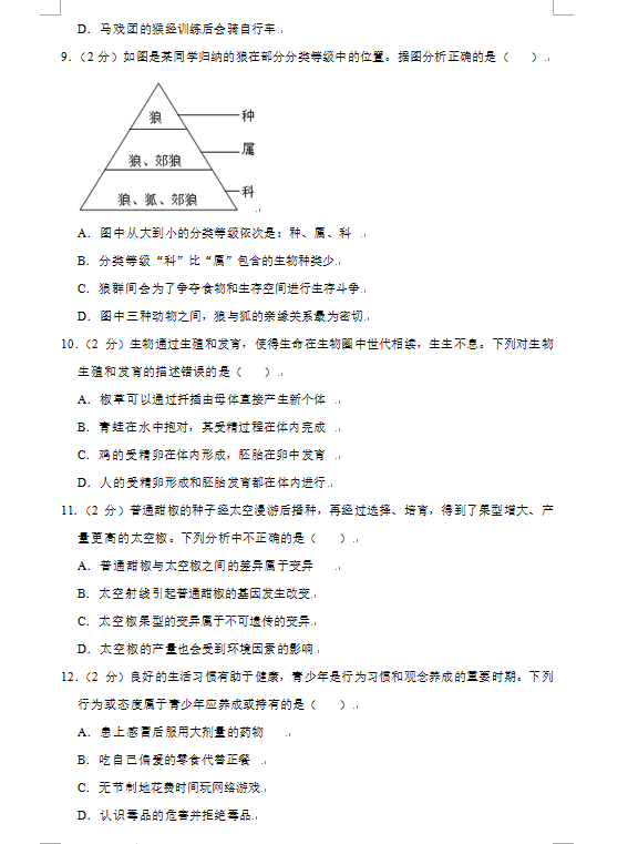 2023年貴陽(yáng)市中考生物試卷真題及答案